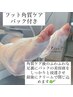 足裏の角質ケア＋お爪の形成、キューティクルケア♪パック付き 