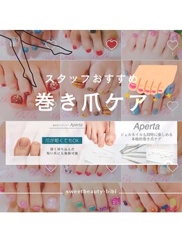 スイートビューティービビ(SWEET BEAUTY BiBi)/巻き爪ケア