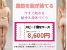 【スピード痩せコース】水素もよもぎも試せる！代謝アップ脂肪燃焼¥10,800→
