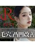 【長年の黒ずみ・根本改善ニキビケア】毛穴洗浄＋ハーブピーリング￥9480