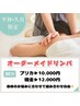 【9月】平林・久貝限定★お悩みに合わせてお任せ！オーダーメイドリンパ80分