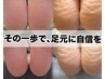 【足裏ケア】韓国式足裏角質ケア　90分￥11000