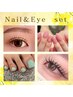 【電話予約必見!】Eyeメニュー&Nailハンドorフット同時施術!¥12000~