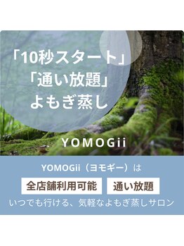ヨモギー 恵比寿西口店(YOMOGii)/全店舗利用可能!通い放題!