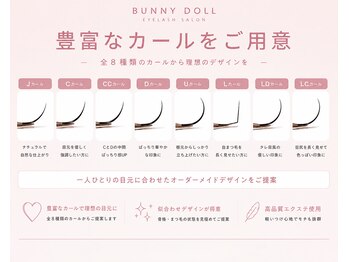 バニードール 浦添店(Bunny Doll)の写真/【持ち込みデザインOK】理想の仕上がり、お悩みに合わせて8種類のカールの中からご提案させていただきます