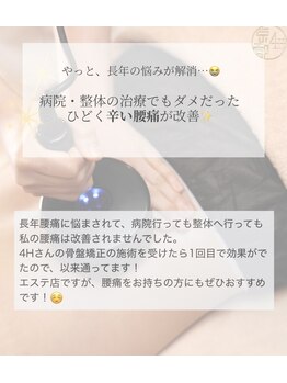 京都フォーエイチ(京都4H)/病院でも治らず…長年の腰痛改善