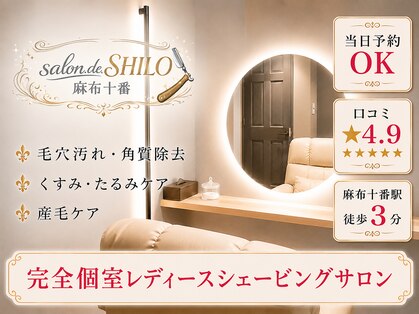 サロン ド シロ 麻布十番(salon.de.SHILO)の写真