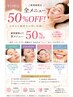 【平日12~15時限定】お昼の美容タイム♪全メニュー50%OFF