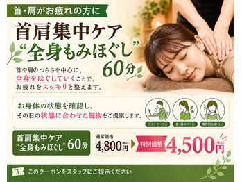 体ほぐしやの写真/デスクワークやスマホによる疲れをケア。同じ姿勢でお疲れの方へ、専門の技術と癒しの空間でリフレッシュ☆