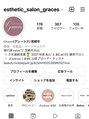 グレーシス(Graces) インスタグラム@esthetic_salon_graces@graces.__aya