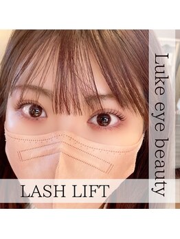 ルークアイビューティ(Luke eye beauty)/まつげパーマ
