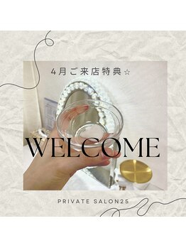 ニコ(25)/4月ご来店特典