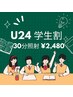 【U24学割】ナチュラルセルフホワイトニング30分照射 通常13,200円