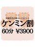 ☆地元応援☆沖縄ケンミン限定！ほぐし60分終日4700→3900