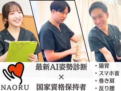 ナオル整体 札幌院(NAORU整体)の写真