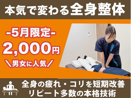 整体院 元 宇城松橋店の写真