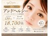 【アンドヘルシー】「マイナス10歳」の印象~マツエク120本×まつげパーマ♪