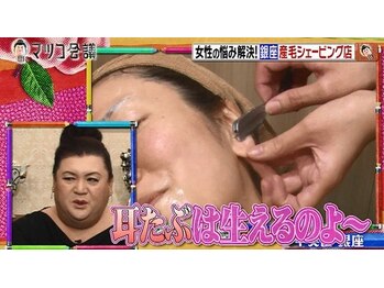銀座シェービング/マツコ会議出演サロン