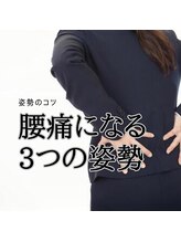 はたらくからだ研究所/腰痛になる3つの姿勢