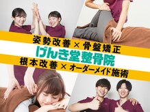 げんき堂整骨院 ゲンキプラス イオン大垣(GENKIPlus)の雰囲気(一人一人のお悩みに合わせてアプローチするオーダーメイド施術!)