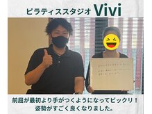 ヴィヴィ(Vivi)/前屈が最初より床についた！