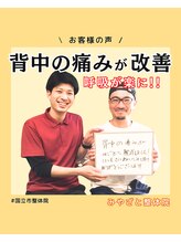 みやざと整体院/【背中の痛み】お客様の声！！