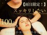 【雨の日 限定!】スッキリしたい方へ!ドライヘッドスパ100分 ¥13,000→