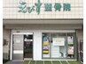 えびす整骨院への口コミはこちらからお願いいたします!