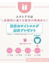 エクシアホワイトニング 阪急洛西口駅前店/エクシアの仕組み