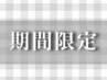 【19日限定☆】選べるまつパ+ケラチン+アイパック 6,980円／60分D