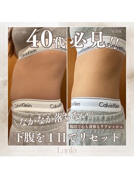 ラニア(Lania)/大好評！1DAY腸内リセット