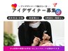 《求人クーポン》アイデザイナー募集♪　まつ毛カール/まつげパーマ 　¥4300