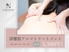 NEW★深層筋アロマトリートメント【ボディ50分】根本改善ボディケア