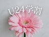 【学割U24】上まつ毛パーマ＋美眉WAX＋メイク込み￥12,000→