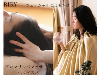 リリィ(RIRY)の写真/体の内側から巡らせる温活で、自分を労わる時間◎よもぎ蒸しとアロマ＋ヘッドスパ相乗効果で癒しの時間を♪