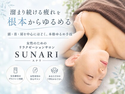 スナリ(SUNARI)の写真