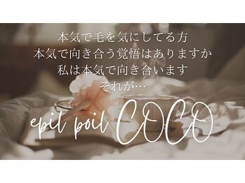 エピポワル ココ(epil poil COCO)