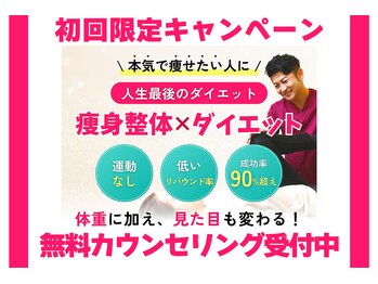 はやしだ鍼灸整骨院/★ダイエット無料カウンセリング