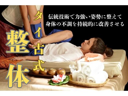 ビーラボ 幡ヶ谷六号通り店 タイ古式＆マタニティマッサージの写真