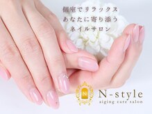 エヌスタイル(N-STYLE)