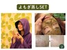 【蒸して効果UP★】本場韓国よもぎ蒸し45分+漢方ハーブピーリングSET