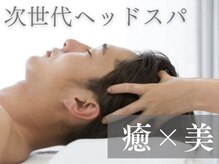 ラヴィーア メン(Lavia Men)の雰囲気（ドライヘッドスパで血行促進！大人の悩み解消に◎）
