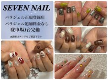 セブンネイル(SEVEN NAIL)