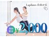 【人気No.1】 初めての方向けオーダーレッスン 《整体×ピラティス》 ¥2,000