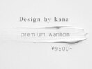 kana◇premiumワンホン