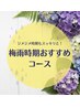 【低気圧のむくみ対策】じっくり流す全身リンパ&骨盤ケア 80分/通常¥10,230