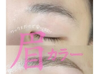 アンジェリック 上大岡店(Angelic)/“眉も染める”で垢抜け度別次元