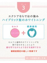 エクシアホワイトニング 阪急洛西口駅前店/歯に優しいケア