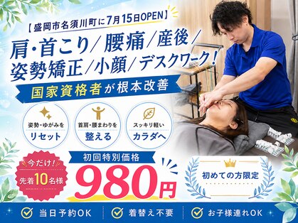 にくきゅうはり灸整体院 盛岡の写真