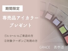 グレース 表参道(Grace)